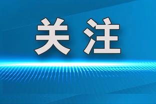 霍勒迪：加快进攻速度能有更多机会 这会激励队友更加努力